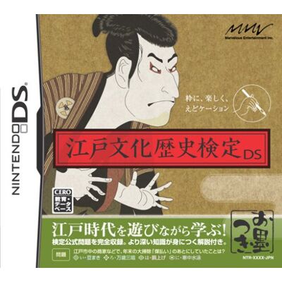 Marvelous Edo Bunka Rekishi Kentei DS (japan import) Marvelous Edo Bunka Rekishi Kentei DS (japan import)