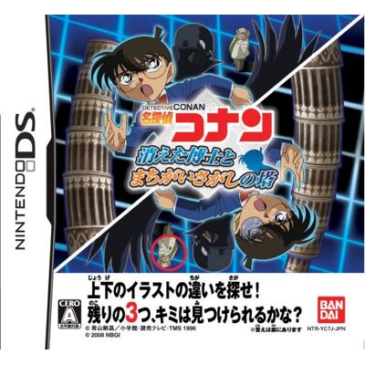 BANDAI Detective Conan: Kieta Hakase to Machigai Sagashi no To (japan import) BANDAI Detective Conan: Kieta Hakase to Machigai Sagashi no To (japan import)