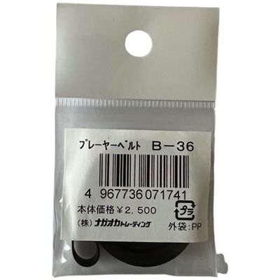 Nagaoka Draaitafel accessoire Vervangingsriem B-36 voor Draaitafel - Lengte 737mm Nagaoka Draaitafel accessoire Vervangingsriem B-36 voor Draaitafel - Lengte 737mm
