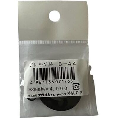 Nagaoka Draaitafel accessoire Vervangingsriem B-44 voor draaitafel - Lengte 879mm Nagaoka Draaitafel accessoire Vervangingsriem B-44 voor draaitafel - Lengte 879mm