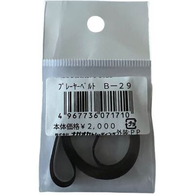 Nagaoka Platenspeler accessoire B-29 draaitafel vervangende riem - Lengte 581mm Nagaoka Platenspeler accessoire B-29 draaitafel vervangende riem - Lengte 581mm