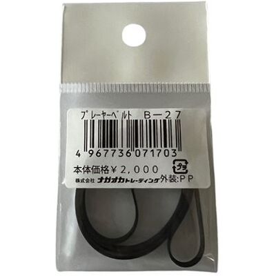 Nagaoka Draaitafel accessoire Vervangende Riem B-27 voor Draaitafel - Lengte 534mm Nagaoka Draaitafel accessoire Vervangende Riem B-27 voor Draaitafel - Lengte 534mm