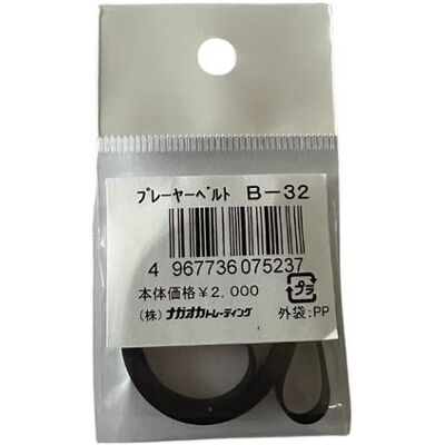 Nagaoka Draaitafel accessoire voor draaitafel B-32 riem voor draaitafel - lengte 631mm Nagaoka Draaitafel accessoire voor draaitafel B-32 riem voor draaitafel - lengte 631mm