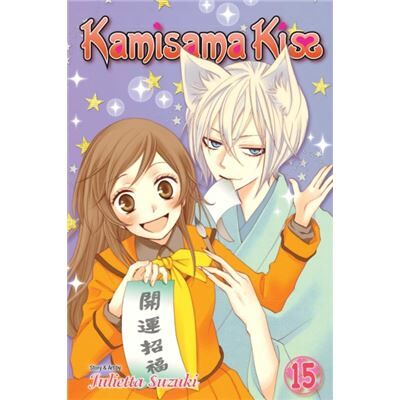 Viz KAMISAMA KISS GN VOL 15 Viz KAMISAMA KISS GN VOL 15