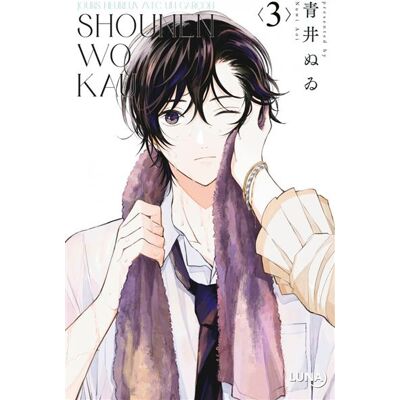 Clair De Lune SHONEN WO J'ELEVE UN ADO,03 Clair De Lune SHONEN WO J'ELEVE UN ADO,03