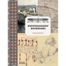 Thames & Hudson Egyptologists' Notebooks - Chris Naunton