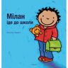 Clavis Uitgeverij De Eerste Schooldag Van Milan (Pod Oekraïense Editie) - Kathleen Amant