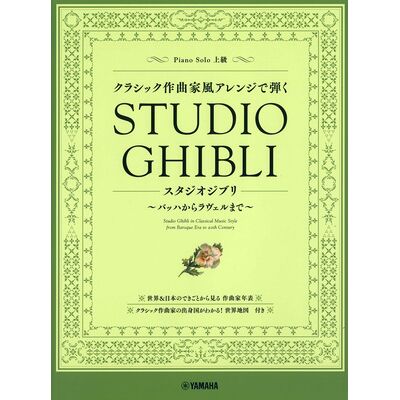Yamaha Music Entertainment Studio Ghibli In Classical Yamaha Music Entertainment Studio Ghibli In Classical