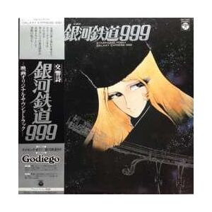 Columbia Nozomi Aoki: 交響詩 銀河鉄道999 = Symphonic Poem Galaxy Express 999 Limited Edition Vinyl LTD, płyta winylowa Columbia Nozomi Aoki: 交響詩 銀河鉄道999 = Symphonic Poem Galaxy Express 999 Limited Edition Vinyl LTD, płyta winylowa
