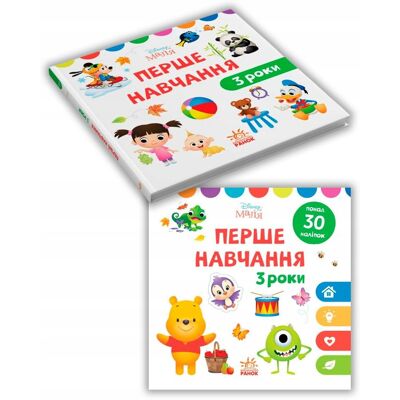 Disney Маля. Перше навчання. Мені 3 роки (КОМПЛЕКТ 2 книжки) Disney Маля. Перше навчання. Мені 3 роки (КОМПЛЕКТ 2 книжки)