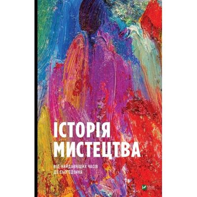 History of art from ancient times.. UA History of art from ancient times.. UA