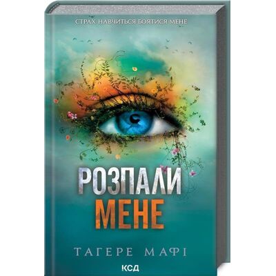 Rozpal mnie. Księga 3. Wersja ukraińska/ Розпали мене (книга 3) Rozpal mnie. Księga 3. Wersja ukraińska/ Розпали мене (книга 3)