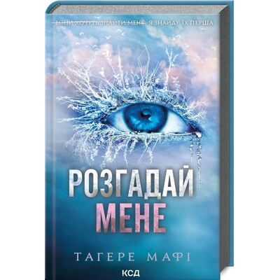 Zagadnij mnie. Księga 2 . Wersja ukraińska/ Розгадай мене (книга 2) Zagadnij mnie. Księga 2 . Wersja ukraińska/ Розгадай мене (книга 2)