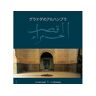 Triangle Postals Livro The Alhambra Of Granada de Felix Bayon (Japonês)