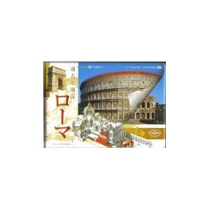 Vision Roma Pasado Y Presente(japones)+dvd-rom Vision Roma Pasado Y Presente(japones)+dvd-rom