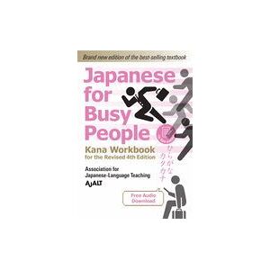 KODANSHA INTL Japanese For Busy People Kana Workbook: Revised 4th Edition (free Audio Download) KODANSHA INTL Japanese For Busy People Kana Workbook: Revised 4th Edition (free Audio Download)