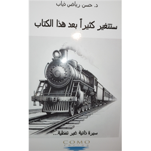 ستتغير كثيرا بعد هذا الكتاب/Du kommer att förändras efter den här boken ستتغير كثيرا بعد هذا الكتاب/Du kommer att förändras efter den här boken