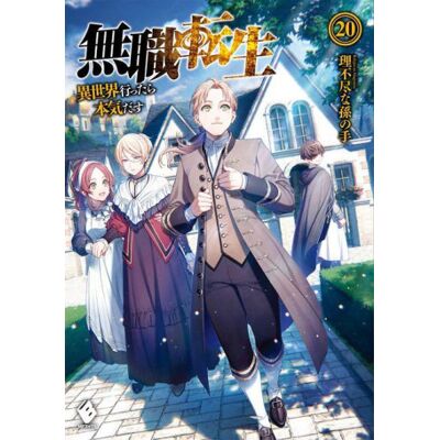 Seven Seas Mushoku Tensei: Jobless Reincarnation (Light Novel) Vol. 20 Seven Seas Mushoku Tensei: Jobless Reincarnation (Light Novel) Vol. 20