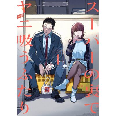 Square Enix Smoking Behind the Supermarket with You 01 Square Enix Smoking Behind the Supermarket with You 01