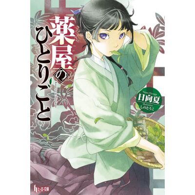Square Enix Apothecary Diaries 01 (Light Novel) Square Enix Apothecary Diaries 01 (Light Novel)