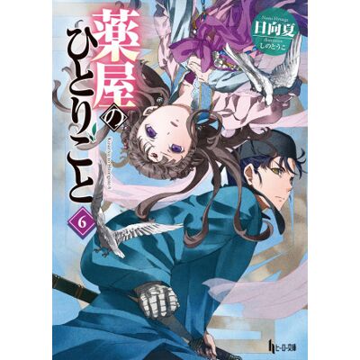 Square Enix The Apothecary Diaries 06 (Light Novel) Square Enix The Apothecary Diaries 06 (Light Novel)
