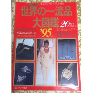 Vintage 1995 published Japanese fashion magazine, The World Top and most prestigious products from Clothes, Bags, Shoes, Dishes, Stationery and more