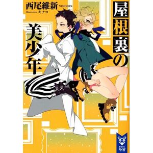 NisiOisiN Pretty Boy Detective Club, Volume 3 NisiOisiN Pretty Boy Detective Club, Volume 3