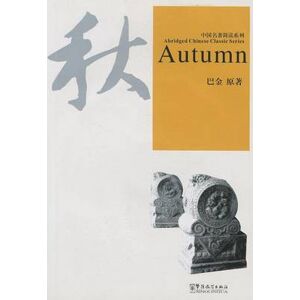 Ba Jin Autumn Ba Jin Autumn