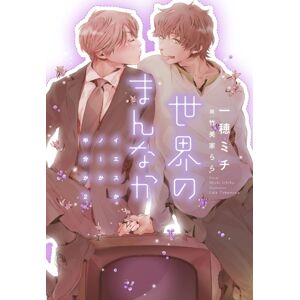 Seven Seas Entertainment, LLC Yes, No, Or Maybe? (Light Novel 2) - Center Of The World