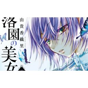 Kodansha America, Inc Beauty And The Beast Of Paradise Lost 3
