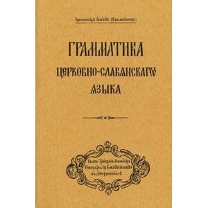 Holy Trinity Publications Grammar Of The Church Slavonic Language : Russian-Language Edition Holy Trinity Publications Grammar Of The Church Slavonic Language : Russian-Language Edition