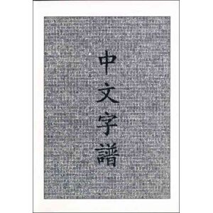 Yale University Press Chinese Characters : A Genealogy And Dictionary Yale University Press Chinese Characters : A Genealogy And Dictionary