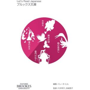 Oxford Brookes University Let'S Read Japanese : Volume 2, Number 1 Oxford Brookes University Let'S Read Japanese : Volume 2, Number 1