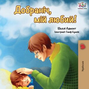 Kidkiddos Books Ltd. Goodnight, My Love! (Ukrainian Edition) Kidkiddos Books Ltd. Goodnight, My Love! (Ukrainian Edition)