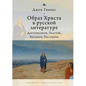 Academic Studies Press Theimage Of Christ In Russian Literature. : Dostoevsky, Tolstoy, Bulgakov, Pasternak Academic Studies Press Theimage Of Christ In Russian Literature. : Dostoevsky, Tolstoy, Bulgakov, Pasternak