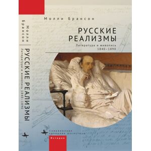 Academic Studies Press Russian Realisms : Literature And Painting, 18401890 Academic Studies Press Russian Realisms : Literature And Painting, 18401890