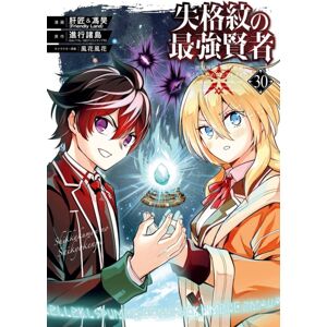 Square Enix The Strongest Sage With The Weakest Crest 30 Square Enix The Strongest Sage With The Weakest Crest 30