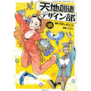 Kodansha America, Inc Heaven'S Design Team 5 Kodansha America, Inc Heaven'S Design Team 5