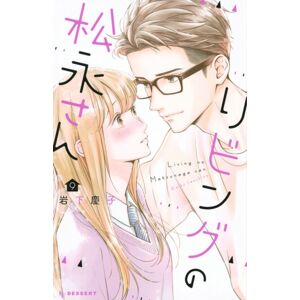 Kodansha America, Inc Living-Room Matsunaga-San 9 Kodansha America, Inc Living-Room Matsunaga-San 9