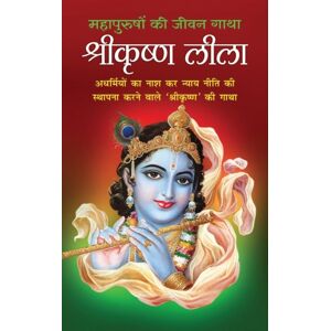 Blurb Shreekrishna Leela श्रीकृष्ण लीला (Hindi Edition) Blurb Shreekrishna Leela श्रीकृष्ण लीला (Hindi Edition)