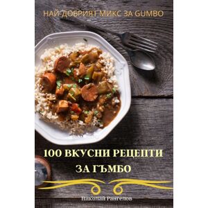 Not Avail 100 ВКУСНИ РЕЦЕПТИ ЗА ГЪМБО Not Avail 100 ВКУСНИ РЕЦЕПТИ ЗА ГЪМБО