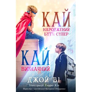 Broad Place Publishing Кай - Народжений бути супер / Кай - Ви Broad Place Publishing Кай - Народжений бути супер / Кай - Ви