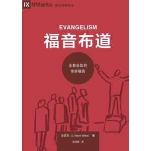 9marks 福音布道 (Evangelism) (Chinese) : How The Whole Church Speaks Of Jesus 9marks 福音布道 (Evangelism) (Chinese) : How The Whole Church Speaks Of Jesus