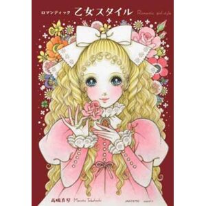 Pie International Co., Ltd. Romantic Princess Style : A Collection Of Art By Macoto Takahashi Pie International Co., Ltd. Romantic Princess Style : A Collection Of Art By Macoto Takahashi