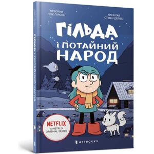 Artbooks Hilda And The Hidden People. Ukrainian Language : 1 Artbooks Hilda And The Hidden People. Ukrainian Language : 1