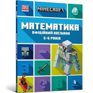 Artbooks Minecraft Maths Official Workbook Ages 5 (Ukrainian Language) Artbooks Minecraft Maths Official Workbook Ages 5 (Ukrainian Language)