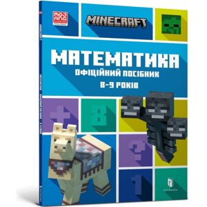 Artbooks Minecraft Maths Official Workbook Ages 8 (Ukrainian Language) Artbooks Minecraft Maths Official Workbook Ages 8 (Ukrainian Language)