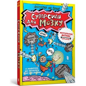 Artbooks Superpowers For The Brain (Ukrainian Language) Artbooks Superpowers For The Brain (Ukrainian Language)