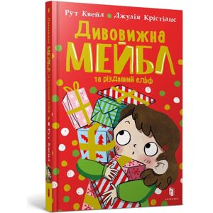 Artbooks Magnificent Mabel And The Christmas Elf. Ukrainian Edition Artbooks Magnificent Mabel And The Christmas Elf. Ukrainian Edition