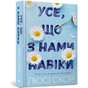 Artbooks Things We Never Got Over (Ukrainian Language) Artbooks Things We Never Got Over (Ukrainian Language)